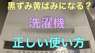 【洗濯機】実は間違った洗剤の入れかた