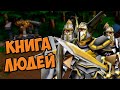 О чём была кампания Легенды Аркаина. Книга Людей | Warcraft 3