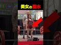 ㊗️200万再生🎉【筋トレ】海外美女のオッフな瞬間 #聖水