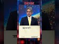 #DECODE Zindagi | Thought for the Day with Sudhir Chaudhary