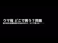 【#ウマ娘】ウマ箱どこで買う？？特典を1期と比べてみた