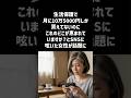 生活保護で月10万5000円しか貰えてないのにこれのどこが恵まれていますか?とSNSに呟いた女性が話題に#一分でわかる #話題