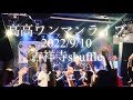 高高-takataka- ONE-MAN LIVE!!ダイジェスト版〜 このハコを鳴らすのは、俺たち。〜 vol.6   2022/09/10