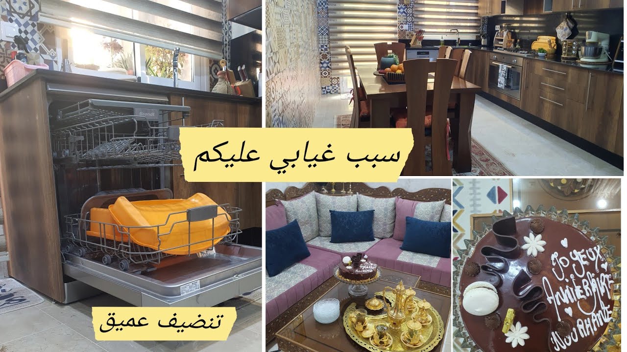 فيديو بعد الغياب تنضيف عميق لغسالة الاواني مشتريات الصيف لوليداتي جولة في الرتاج مول قسنطينة