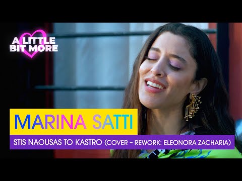 Marina Satti - Stis Naousas to Kastro (Cover/rework: Eleonora Zacharia) | Greece 🇬🇷 #EurovisionALBM