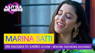 Marina Satti  Stis Naousas to Kastro (Cover/rework: Eleonora Zacharia) | Greece  #EurovisionALBM