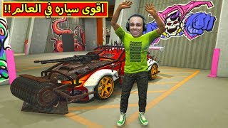 قراند 5 : اقوى سياره في العالم | GTA 5 !! 😲💪