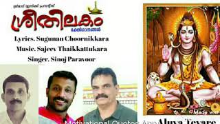Sreethilakam devotional songs