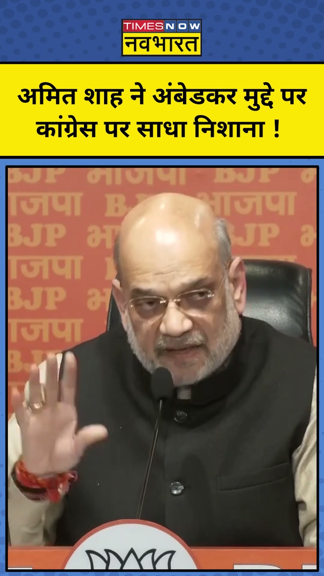 Amit Shah on Congress: Amit shah ने कांग्रेस को घेर लिया #shorts