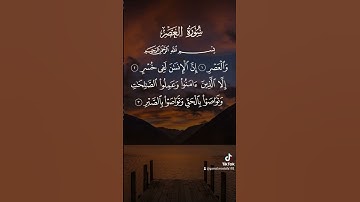 سورة العصر|الشيخ جمال مصطفي #القرآن_الكريم #quran #قرآن