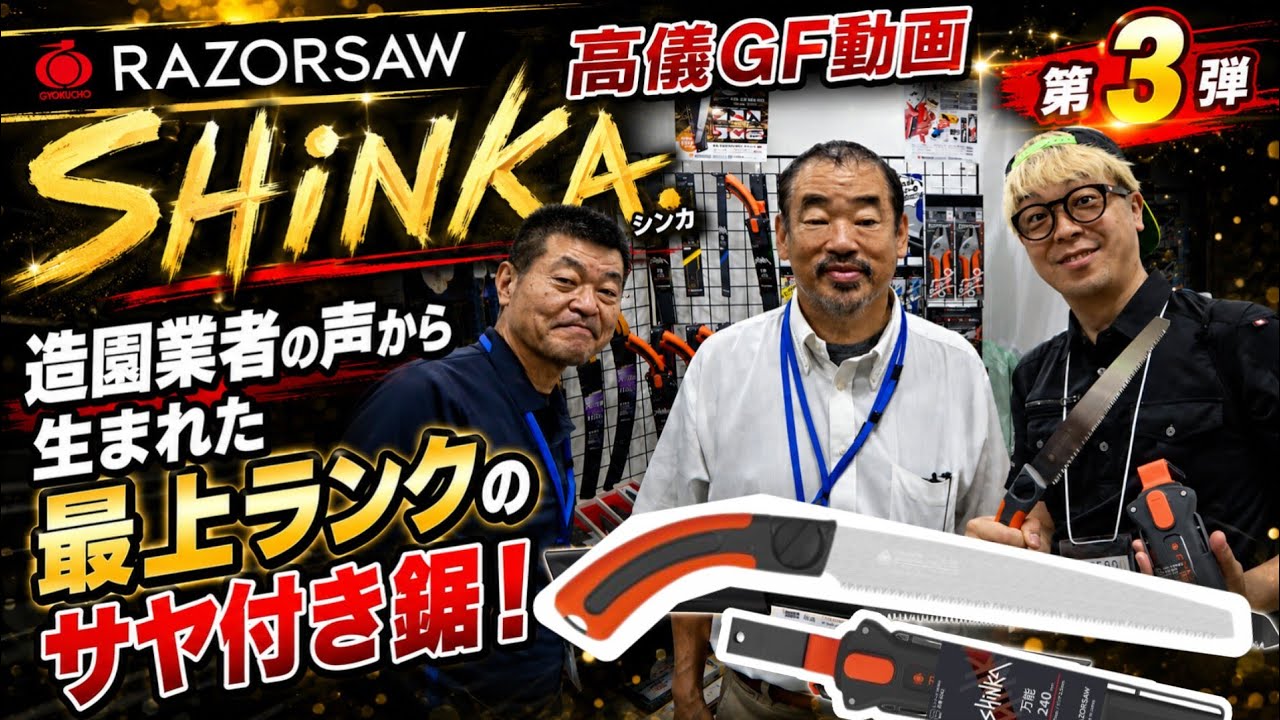 レザーソー工業(玉鳥) SHiNKA 万能 鋸 | メーカー一覧,玉鳥産業