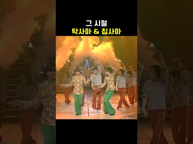 컨츄리꼬꼬 그 시절 웃기는 형들 #탁재훈 #신정환