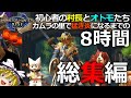 【モンハンライズ】一気見「カムラの里のナウシカ」総集編|里クエ~集会所下位・上位+重大事変【ゆっくり実況】