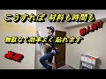 【新人研修】壁紙も時間も効率よく使う　　＃壁紙時短　＃新人向け　＃効率よく貼る
