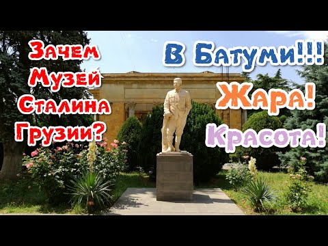 Гори- родина Сталина. Что делает Коммунистический Музей в Демократической Грузии? Бизнес? Июнь 2019.