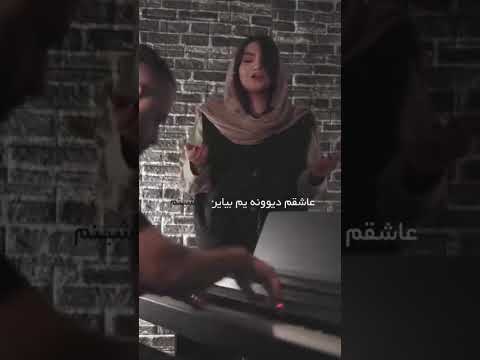 عاطفه کیانی چه خوبه مال بار کنه یارت وابات بو عزیزم مینا بنوش