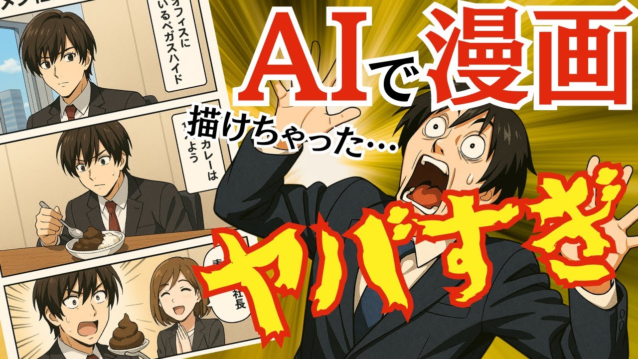 【漫画家はもういらない?】AIで漫画が描けると騒いでいるのは素人だけ。人間にしか描けない漫画を漫画家が描いて証明してみた。AI漫画 chat GPT 4o