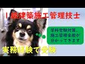 国家資格　1級建築施工管理技士　学科　壁タイル工事102　密着張り
