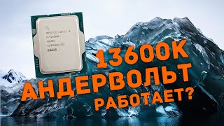 Как протестировать? Что по результатам и надо ли настроить себе? На примере 13600K Air Cooling.