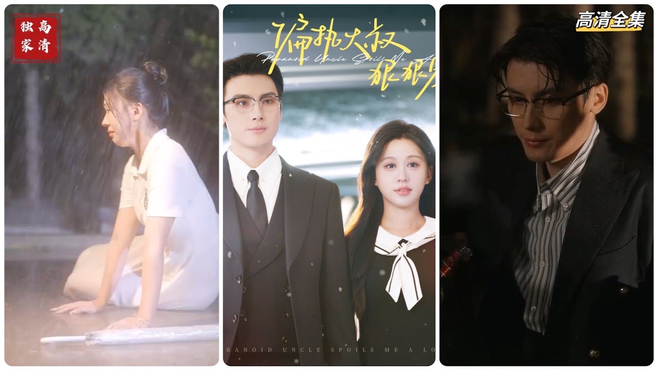 偏执大叔的爱情宠溺