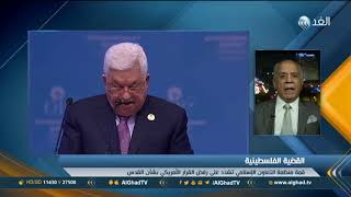 دبلوماسي سابق: الدول الإسلامية عليها عدم الاعتراف بالقدس عاصمة لإسرائيل للضغط على أمريكا