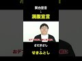 「関白宣言」を「満腹宣言」に変えてみた(2倍速)