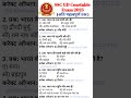 sSC gd previous year question, आज की शिफ्ट पर आधारितक्वेश्चन 😱 #gk