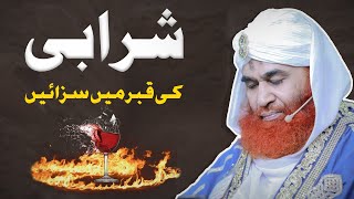 Islam Me Sharabi Ki Saza | Sharab Peene Ka Gunah Or Azab | Islam main sharab kyun haram hai