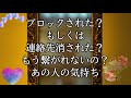リクエスト！ブロックされた？連絡先を消された？もう繋がれないの？あの人の気持ち