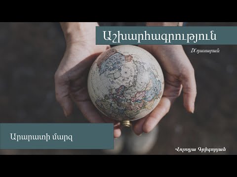 Աշխարհագրություն. Արարատի մարզ. IX դասարան