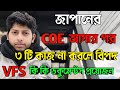 COE পাওয়ার পর জাপানে কী করবেন? | সব ডকুমেন্টস & ভিসা প্রসেস সহজে 2025