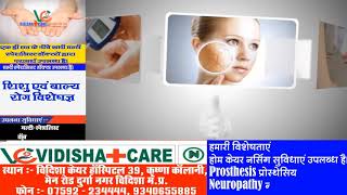 Vidisha Care Hospital वदश कयर हसपटल