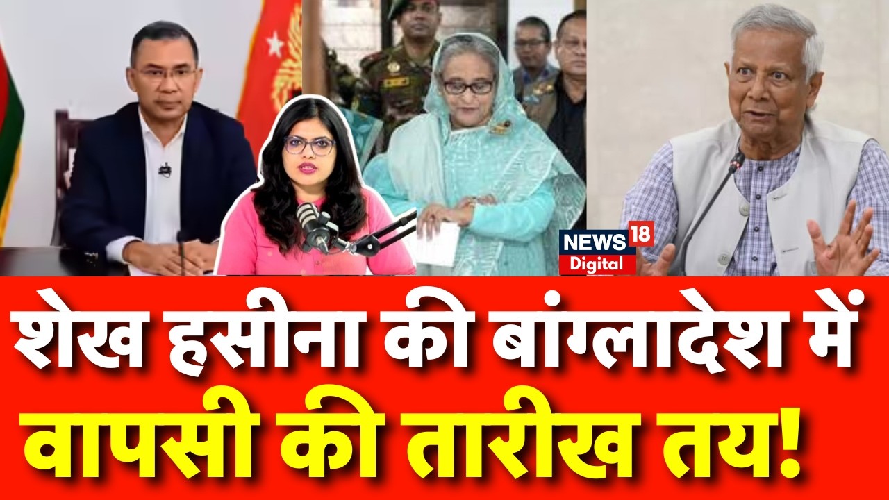 Bangladesh Election Result : बांग्लादेश में शेख हसीना की वापसी ! | BNP | Tarique Rahman | Yunus