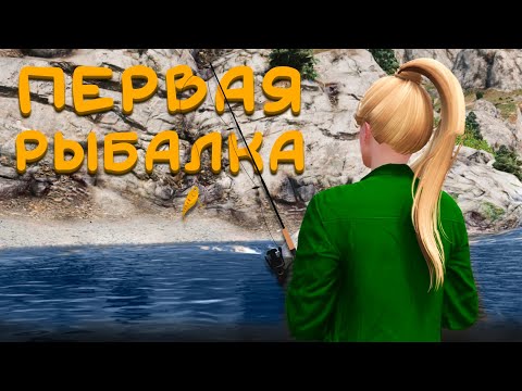 Первая рыбалка. Мои