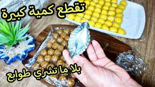 الحلوة الاكثر طلبا عند زبوناتي جربيها للعيد💥كمية كبيرة وهشيشة ذوب فالفم بلا طوابع عليك شكلها جد راقي