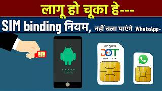 SIM Binding Rule Implemented - Jio, Airtel, Vi & BSNL