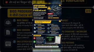 Laptop BIOS Programming में ये गलती मत करना ⚠️ Don’t Flash BIOS Without This Check ⚠️