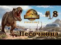 Jurassic World Evolution 2. Песочница #8