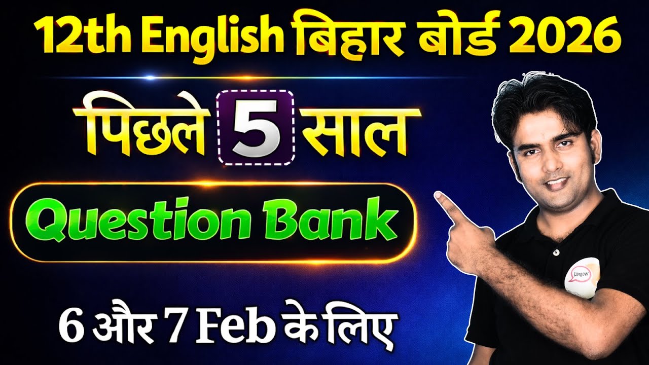 पिछले 5 साल का Question Bank | 2026 Exam के लिए Special | 12th English | Bihar Board 2026