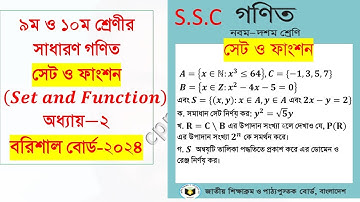 SSC Math: Sets and Functions | Barishal Board 2024