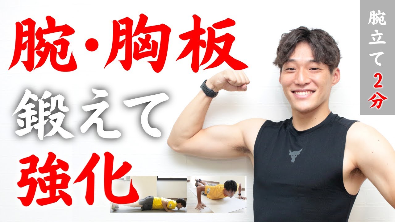 トレーニング スポーツ Melos 腕立て伏せ3種類 腕 胸板を強くする筋トレ 家でできる 道具のいらないトレーニング