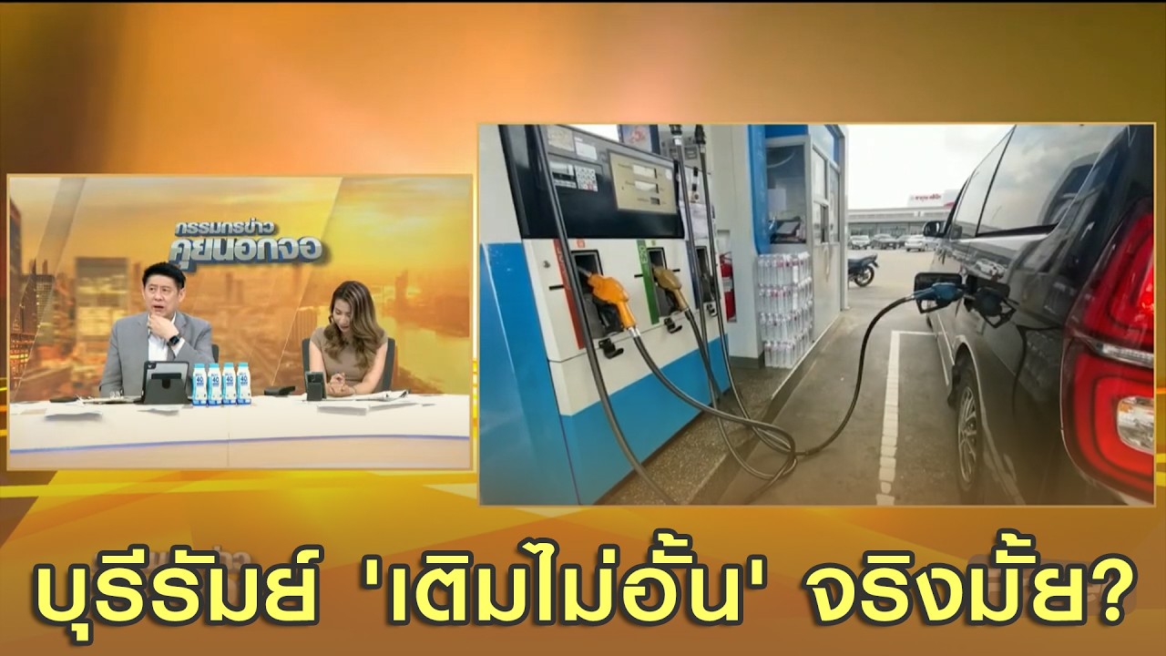 บุรีรัมย์ 'เติมไม่อั้น' จริงมั้ย?