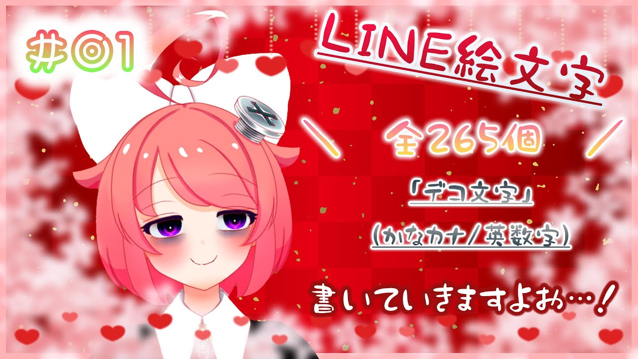 定期配信】LINE絵文字企画 [全:265個] 書いていきますよお♪【真園