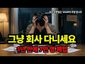 그냥 회사 다니세요. 1년 만에 7만 명 폐업, 지금 자영업은 '2030의 무덤'입니다
