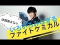 もう二度と体調を崩さないために「ファイトケミカル」についてまとめてみた