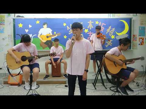 板橋高中72周年校慶吉他社表演 - Let her go