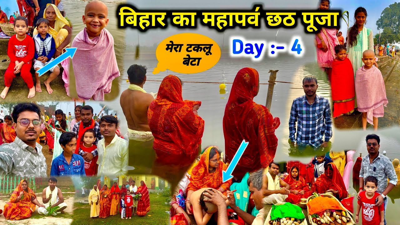 Chhath Puja Morning Arghya 2025 Day 4 | Part :- 1 | Bhanja Ka Shubh Mundan Vlog