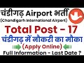 चंडीगढ़ Airport भर्ती | Total Post - 17 | No Exam Direct Job | Apply Online 