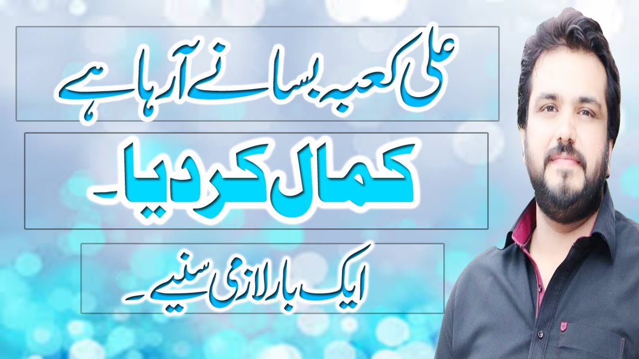 Ali Kaba Basne aa rha hai new Qasida 2020 Zakir Syed Najmul Hassan Sherzi