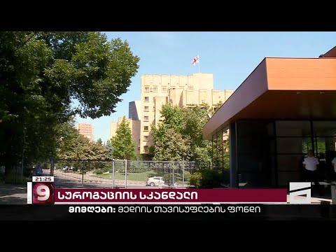 ქართული კლინიკები სუროგაციის საერთაშორისო სკანდალში